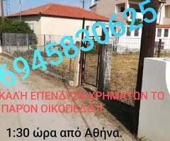ΠΩΛΕΊΤΑΙ ΤΟ ΟΙΚΌΠΕΔΟ - 5/6